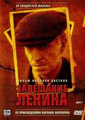 Zaveschanie Lenina (serial) movie in Valeri Zolotukhin filmography.