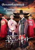 Gongjooeui Namja is the best movie in Park Si Hoo filmography.