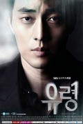 Ghost movie in Hyung-suk Kim filmography.