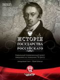 Istoriya Gosudarstva Rossiyskogo movie in Valeriy Babich filmography.