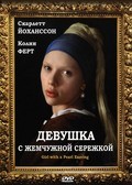 Girl with a Pearl Earring movie in Peter Webber filmography.