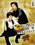 Keo-pi Peu-rin-seu 1-ho-jeom is the best movie in Gon Yu filmography.