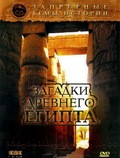 Zapretnyie temyi istorii: Zagadki drevnego Egipta movie in Konstantin Shishkin filmography.