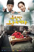 Ok-tab-bang Wang-se-ja is the best movie in Choi Woo-sik filmography.
