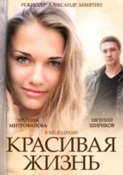 Krasivaya jizn (serial) movie in Vladislav Vetrov filmography.