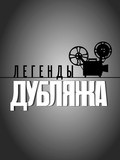 Legendyi dublyaja (serial 2012 - 2013) is the best movie in Mihail Vulih filmography.
