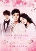 Pao Mo Zhi Xia is the best movie in Barbie Hsu filmography.