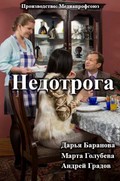 Nedotroga movie in Aleksey Yarovenko filmography.