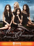 Pretty Little Liars is the best movie in Chad Lowe filmography.