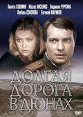Dolgaya doroga v dyunah (serial 1980 - 1981) is the best movie in Eduard Pavuls filmography.
