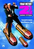 The Naked Gun 2½: The Smell of Fear movie in David Zucker filmography.