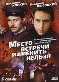 Mesto vstrechi izmenit nelzya (mini-serial) movie in Vladimir Vysotsky filmography.
