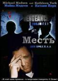 Vengeance Unlimited movie in James Frawley filmography.