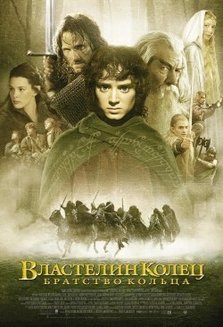 The Lord of the Rings: The Fellowship of the Ring movie in Peter Jackson filmography.