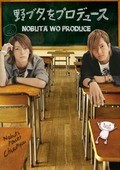 Nobuta wo produce movie in Hitoshi Iwamoto filmography.
