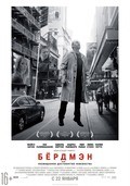 Birdman movie in Alejandro G. Iñárritu filmography.
