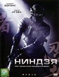 Ninja movie in Isaac Florentine filmography.