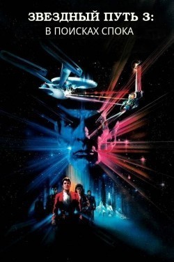 Star Trek III: The Search for Spock movie in Leonard Nimoy filmography.