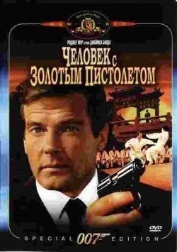 The Man with the Golden Gun movie in Guy Hamilton filmography.