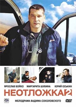 Neotlojka 2 (serial) movie in Yaroslav Bojko filmography.