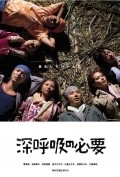 Shinkokyu no hitsuyo movie in Masami Nagasawa filmography.