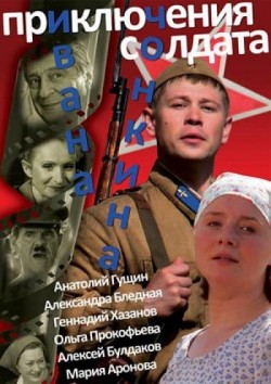 Priklyucheniya soldata Ivana Chonkina (serial) is the best movie in Olga Prokofyeva filmography.