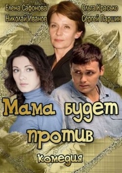 Mama budet protiv movie in Sergei Parshin filmography.
