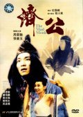 Chai gong is the best movie in Maggie Cheung filmography.