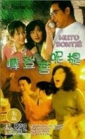 Mo deng pu ni ti movie in Ching Wan Lau filmography.