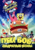 The SpongeBob SquarePants Movie movie in Stephen Hillenburg filmography.