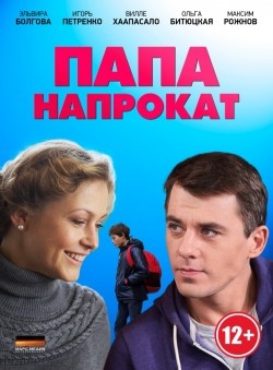 Papa naprokat (mini-serial) movie in Valeri Rozhnov filmography.