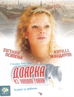 Doyarka iz Hatsapetovki (mini-serial) movie in Vladimir Sterzhakov filmography.