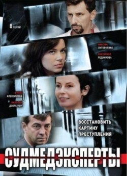 Sudmedekspertyi (serial) is the best movie in Dmitri Pavlenko filmography.