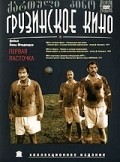 Pervaya lastochka is the best movie in Dimitri Djaiani filmography.