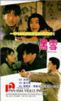 Hei xue movie in Jacky Cheung filmography.
