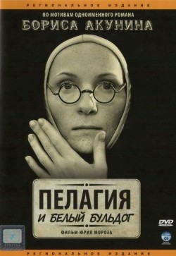 Pelagiya i belyiy buldog (serial) movie in Polina Kutepova filmography.