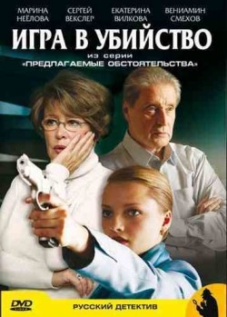 Predlagaemyie obstoyatelstva (serial) is the best movie in Olga Kuzmina filmography.
