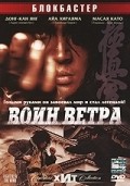 Baramui Fighter movie in Yun-ho Yang filmography.