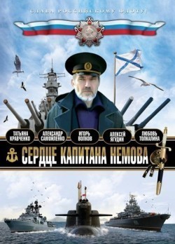 Serdtse kapitana Nemova (serial) movie in Vladimir Fatyanov filmography.