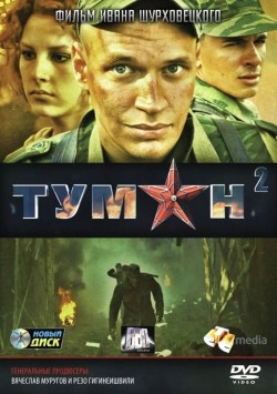 Tuman 2 (mini-serial) is the best movie in Aleksey Markov filmography.