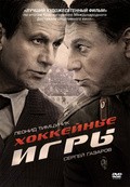 Hokkeynyie igryi (mini-serial) movie in Tatyana Morozova filmography.