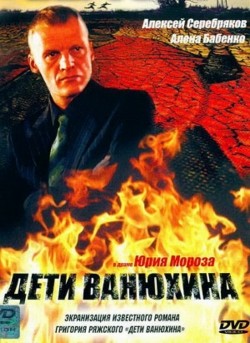 Deti Vanyuhina (serial) is the best movie in Nataliya Lesnikovskaya filmography.