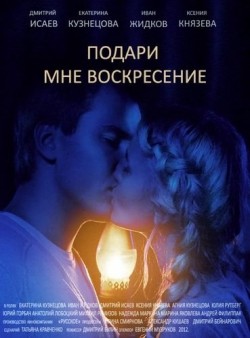 Podari mne voskresene (serial) movie in Agniya Kuznetsova filmography.