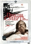 Prostaya smert movie in Aleksandr Kajdanovsky filmography.