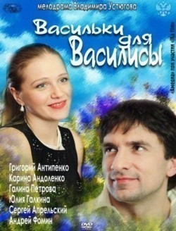 Vasilki is the best movie in Polina Sapegina filmography.
