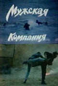 Mujskaya kompaniya is the best movie in Pavel Abdalov filmography.