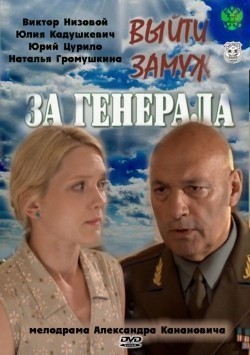 Vyiyti zamuj za generala (mini-serial) is the best movie in Pyotr Korolyov filmography.