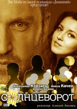 Solntsevorot is the best movie in Lesya Jurakovskaya filmography.