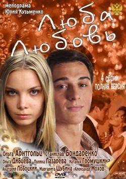 Lyuba. Lyubov is the best movie in Natalya Gromushkina filmography.