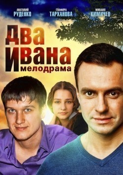 Dva Ivana (mini-serial) movie in Glafira Tarhanova filmography.
